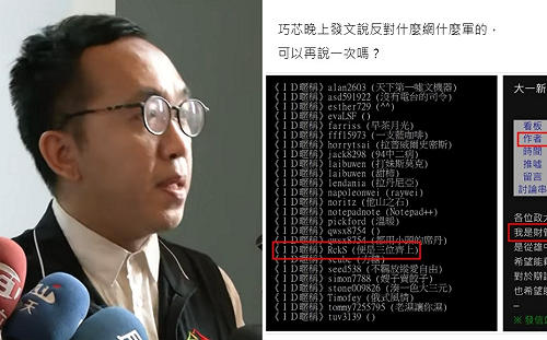 徐巧芯稱反對網軍 自己老公被翻出疑似網軍黑歷史