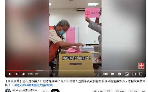 調查局宣布偵破大選作票不實影片確認源頭台南李姓網友 四叉貓這麼說…