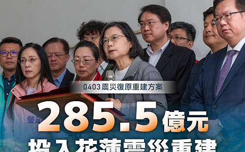 蔡英文請託轉傳圖卡 中央挺花蓮重建、振興措施一次看