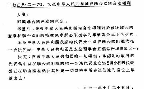 蕭徐行觀點》聯合國2758號決議文沒有說的話