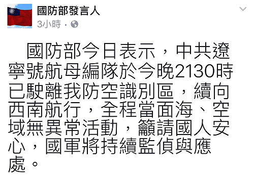 中國遼寧艦  行駛我防空識別區近30小時