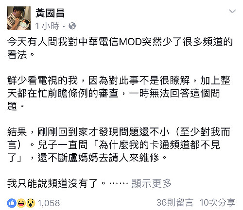 黃國昌批MOD縮水  中華電說要這樣做