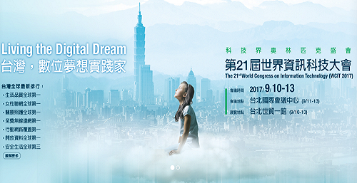 WCIT九月在台登場  90 資通大師齊亮相