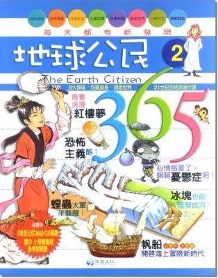 「地球公民365」製造對立  教部 : 非教科書