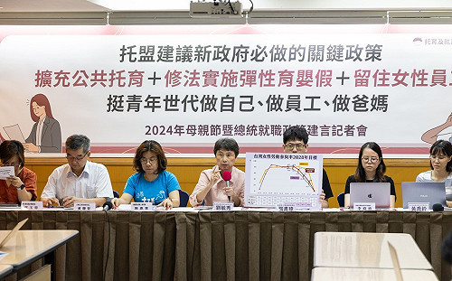 民團向新政府喊話 呼籲擴充公托量能、實施彈性育嬰假 