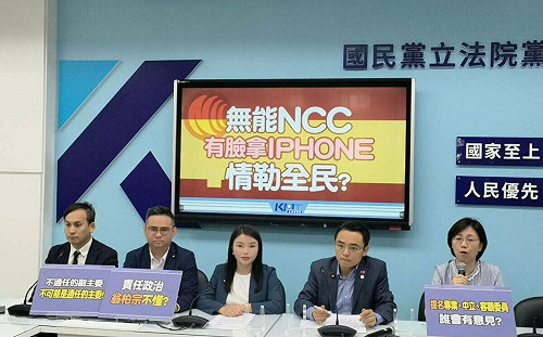 擋NCC人事影響iPhone上市？藍黨團轟：不如廢掉  成立iPhone專案辦公室