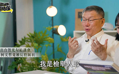 台智光調查將結案！民眾黨｢不吭一聲｣游淑慧：一定是柯文哲的弊案
