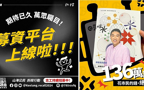 譙謝國樑了尾3億公帑　基隆拆樑行動二階段發起募資