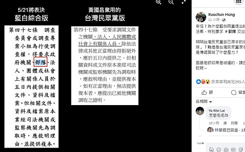 藍白新版國會改革案驚見「部隊」 學者譙還能忍耐嗎