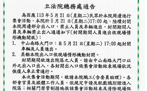 立院要封了！ 憂太陽花再現 急公告5點起封閉相關出入口