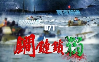 專論》中國圍台軍演能讓台灣屈膝嗎？