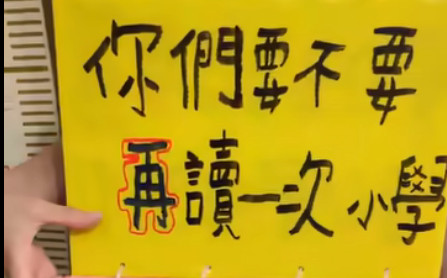 小五生秀手板「做事不怕被藐視」 譏藍白應重讀小學