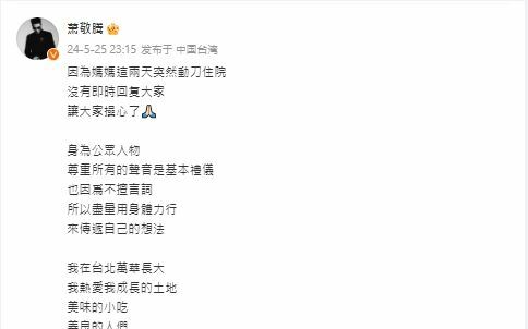 台灣藝人輸誠再加１！蕭敬騰：會做堂堂正正中國人