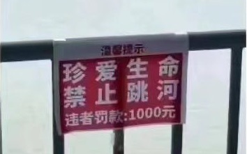 跳河已經夠慘了 還要罰1千人民幣? 太原市府否認 網怒批 : 其實都是「他殺」!