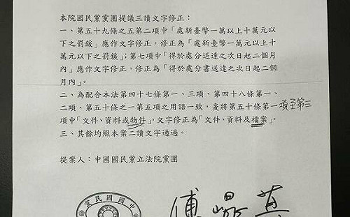 企圖「物件」改「檔案」就三讀 綠委轟：到底要多黑箱！