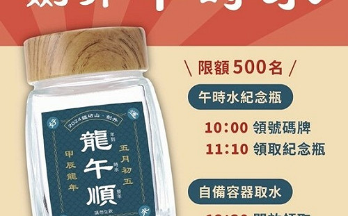 驗傳統節慶文化 中市觀旅局邀民眾端午鐵砧山劍井取午時水