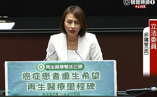 《再生醫療製劑條例》三讀 再生醫療雙法一次到位　