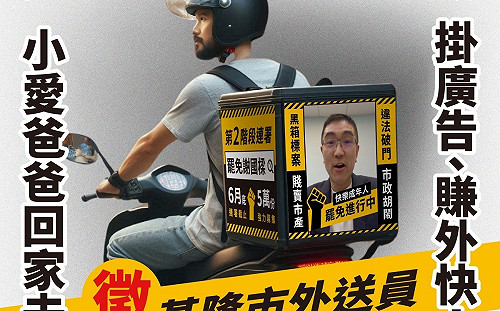 拆「樑」新招！罷免團體找外送員掛廣告 拚連署過門檻