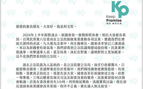 寫信給黨員談國會改革遭覆議 柯文哲嗆綠：執政後否定過去的自己