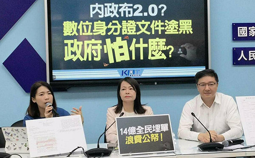 數位身分證調閱資料全冊塗黑 藍委轟：根本無字天書