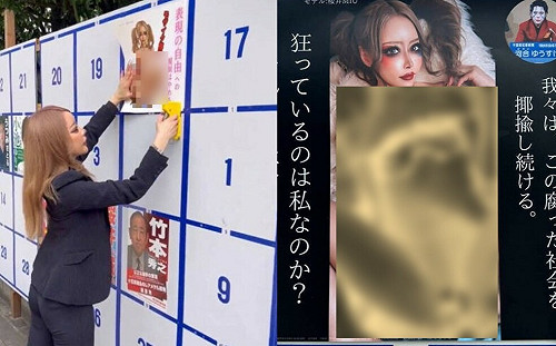 東京都知事候選人貼裸女海報挨批辯｢表現自由｣：就是想要小孩看見