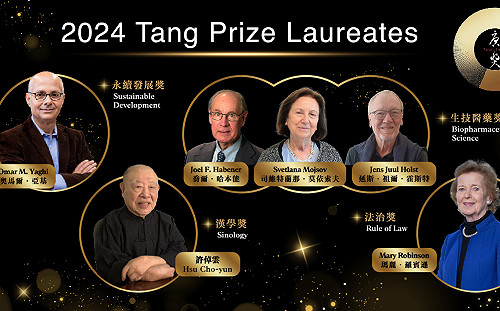 第六屆「唐獎」得主出爐 6位大師受邀9月來台