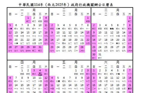 明年行政機關辦公日曆表拍板！3天以上的連假共計有6個