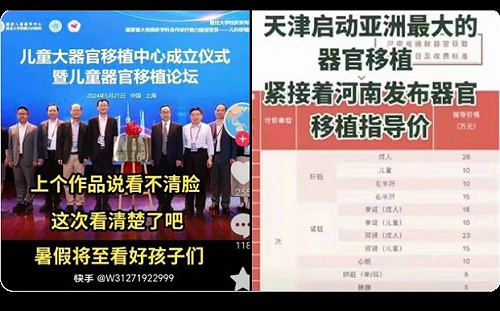 (影) 中國研發「腦死亡機」割器官? 大量兒童失蹤 醫院甚至明碼標「移植指導價」