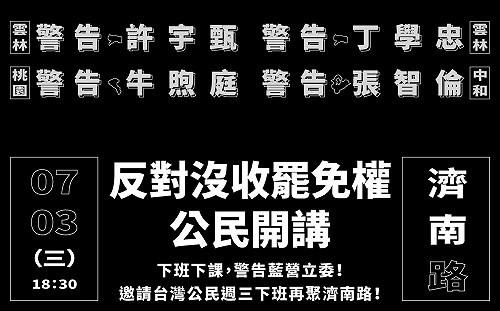 批藍委除掉人民最後武器！民團號召明晚重返立院：反對沒收罷免權！