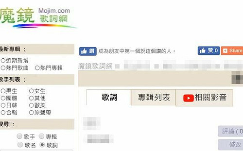 「魔鏡歌詞網」無預警關閉！網挖可能原因：沒續約