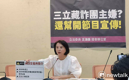 揭與詐騙集團合資 王鴻薇：三立還獨家冠名幫宣傳