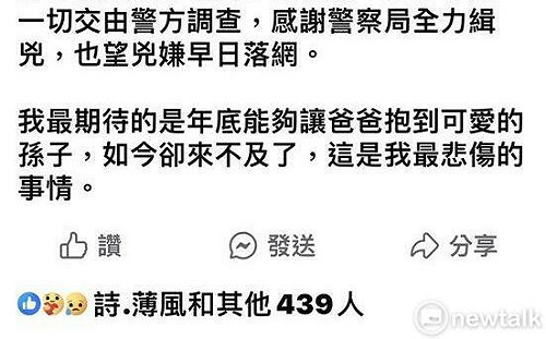 父親突遭射殺  林依婷：最期待年底能夠讓爸爸抱到可愛孫子