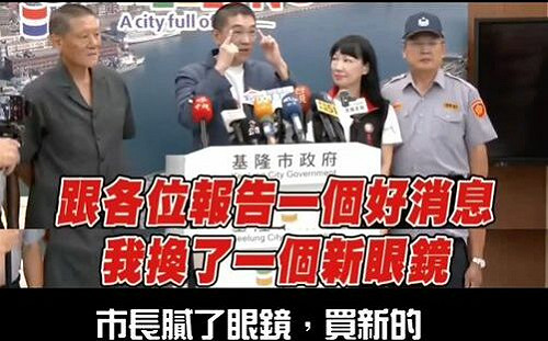謝國樑報告好消息「我換了新眼鏡」 網譏：該換市長
