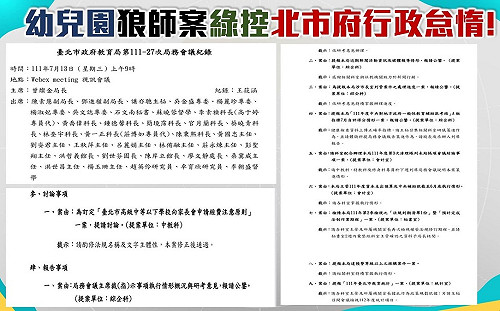 幼兒園爆性侵  李正皓曝關鍵紀錄「隻字未提」批柯市府「窮盡一切努力掩飾」