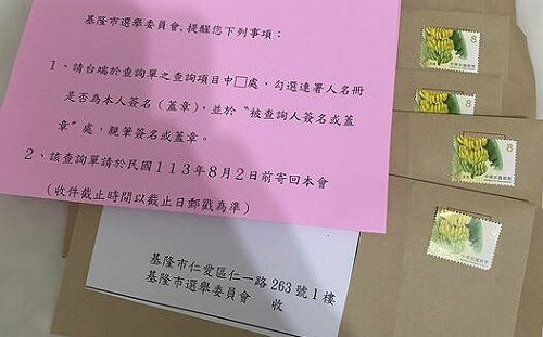 基隆連署查詢單狂寄有一家四口都收到 市民怒火飆升