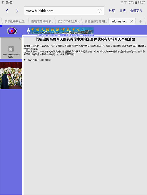 劉曉波病情好轉？港人權組織疑中國刻意不放行
