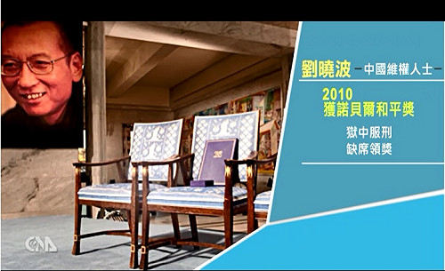 中國批褻瀆 諾貝爾前主席：劉曉波獲獎有理