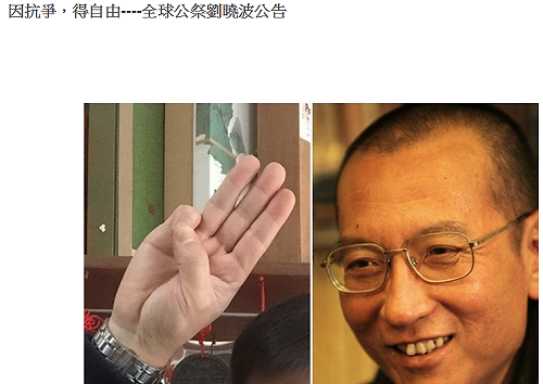 劉曉波頭七  全球公祭向北京獨裁說不！