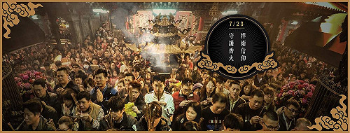 院黨大動員  宮廟串聯上凱道變嘉年華會