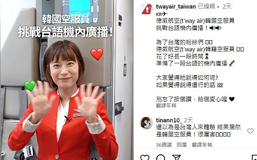 韓籍廉航空服員撂台語網友驚豔 直呼：講得比我還好