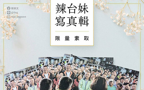 蔡英文推出「辣台妹寫真」感性回顧「為更好的台灣努力」