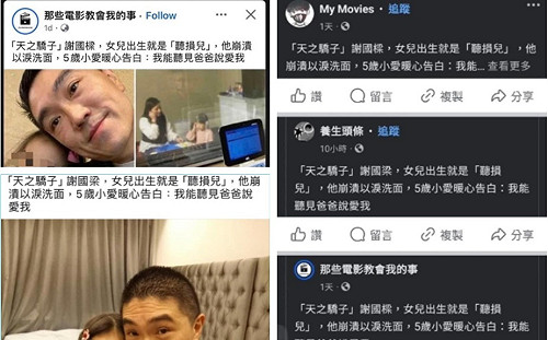 眾多神秘粉專突狂吹捧「天之驕子」謝國樑　一看發現管理員全來自中國