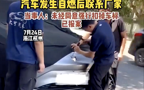 （影）中國火燒車SOP! 廠商先蓋黑布再拆車牌遮醜 網批 : 百姓安全只能靠運氣