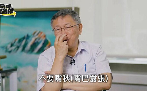 民眾黨火烤大會遭指臉色鐵青｢笑容逐漸母湯｣柯文哲要黃國昌別嘴秋