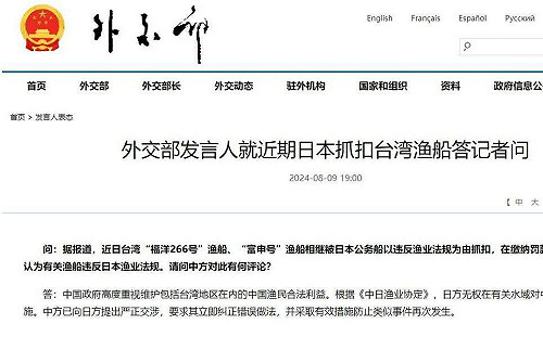 台灣漁船7月遭日取締  中國外交部稱嚴正交涉