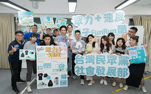 民眾黨辦親子公益路跑今起報名  10/19蘆洲微風運河廣場起跑