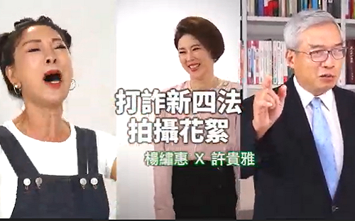 (影)曾遭冒用身份受影響 政院邀謝金河等3人拍廣告「打詐」