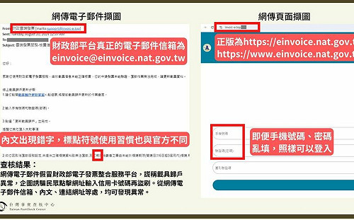 電子發票載具歸戶異常？事實查核：詐騙！4異常、2辨識法公開