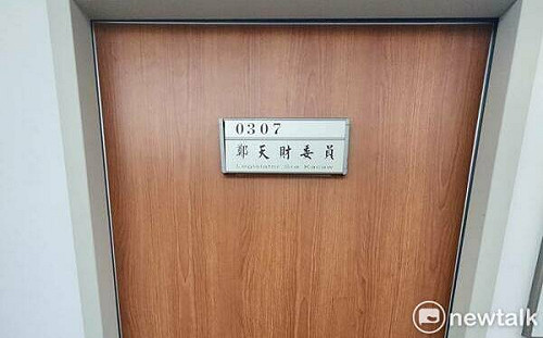 又有立委辦公室遭搜索 藍委鄭天財手機關機、辦公室鎖門 
