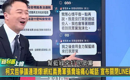 柯文哲爭議連環爆！柯粉護理師關閉LINE社群「會用全力幫藍綠打民眾黨」